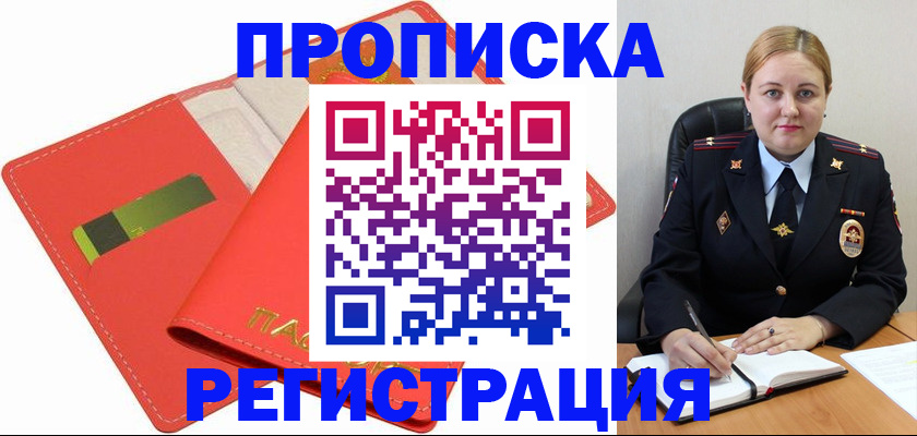 прописка от собственника в Омутнинске